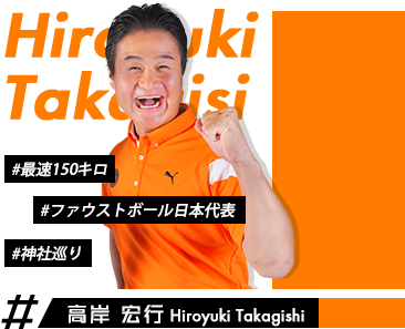 高岸 宏行
