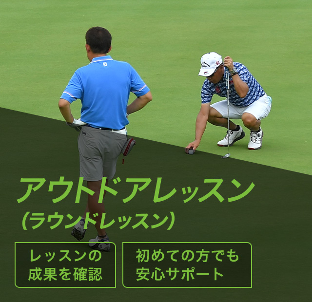 アウトドアレッスン