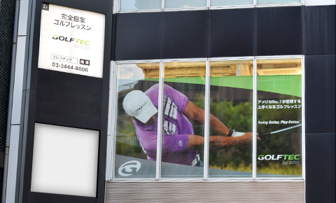 GOLFTEC by GDO 恵比寿 店舗外観